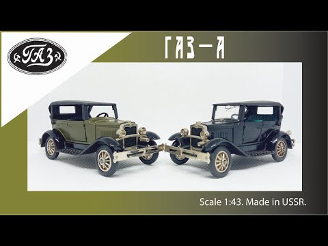 Видео: Масштабная модель СССР ГАЗ-А 1:43 USSR scale model GAZ-A 1:43 #diecast #газ-а #car #gaz #gaz-a #газ