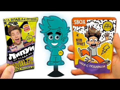 Видео: А4 СВЕТИТСЯ В ТЕМНОТЕ! Влад Бумага МИКС Бургер Кинг и Свит Бокс