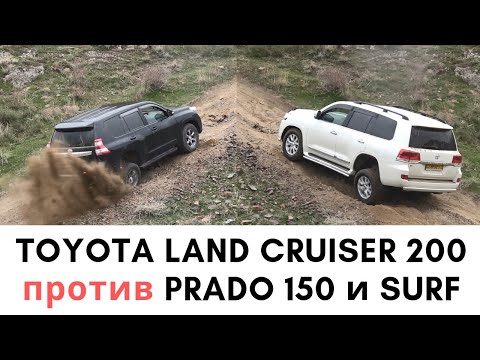 Видео: 2019 Toyota Land Cruiser 200 против Тойота Ленд Крузер Прадо 150 и Сурф