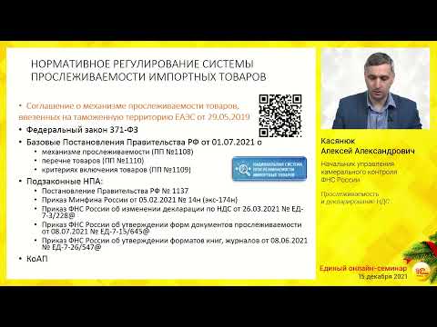 Видео: Прослеживаемость и декларирование НДС