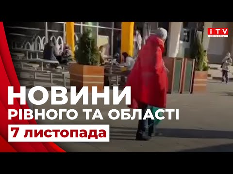 Видео: Головні події дня у Рівному та області | ITV media group