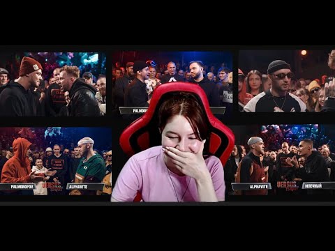 Видео: Реакция на V. PLAYOFF