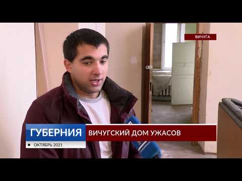 Видео: Вичугский дом ужасов