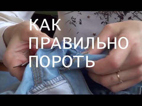 Видео: Как быстро и правильно пороть различные виды швов