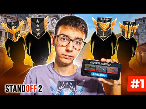 Видео: 🔥САМЫЙ БЫСТРЫЙ ПУТЬ ДО ЛЕГЕНДЫ С ТЕЛЕФОНА! [Часть Первая]