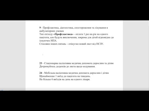 Видео: Зміни щодо ведення ЕМЗ за пакетами №9, №23, №24, №53, №54, №60