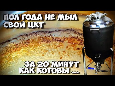 Видео: Кровь стынет от увиденного . Отмываем неотмываемое . Мойка пивного оборудования . СИП мойка ЦКТ