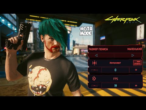 Видео: ЧТО БУДЕТ ЕСЛИ в Cyberpunk 2077 - Выпуск #1