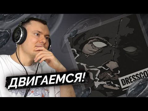 Видео: Честер Небро — Dresscode | Разбор трека