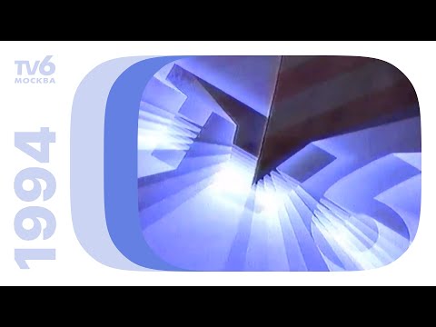 Видео: Реклама, промо и анонсы / TV-6 Москва, 03.07.1994
