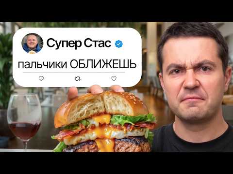 Видео: Проверил Худшие Рестораны которые советуют Знаменитости