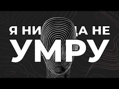 Видео: почему бессмертие зло. бремя вечной жизни