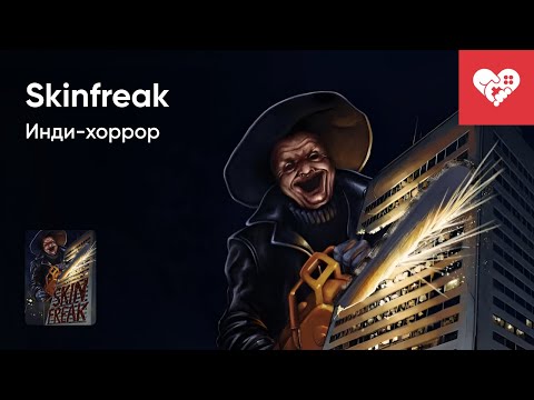 Видео: Стрим от  27/10/2025 – SKINFREAK