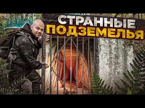 Видео: СТРАННЫЕ ПОДЗЕМЕЛЬЯ В НИЖНЕМ НОВГОРОДЕ