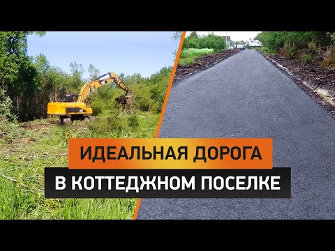 Видео: Вот как должны строить дорогу в коттеджном поселке! 13 этапов строительства дороги из боя бетона