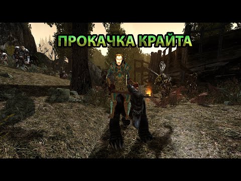 Видео: Готика 2 возвращение 2.0 Новый Баланс прокачка Крайта