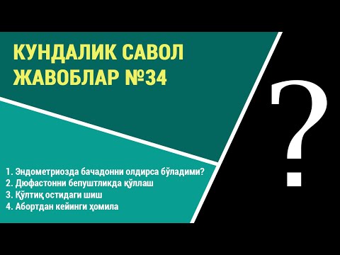 Видео: Кундалик саволларга жавоблар №34