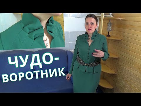 Видео: КРЕАТИВНАЯ драпировка ВОРОТНИКА для элегантного платья, костюма или блузки | Мастер-класс и выкройка