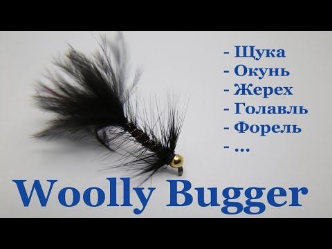 Видео: Вязание мушек: Универсальная мушка Wooly Bugger