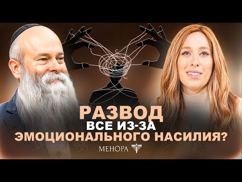 Видео: Развод: как правильно развестись? Почему евреи не разводятся? Какие причины для развода?