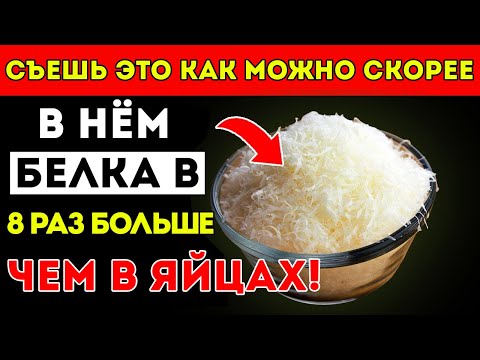 Видео: У ЭТОЙ еды БОЛЬШЕ БЕЛКА, чем у яиц — Остановите потерю мышц ПОСЛЕ 60 лет естественным способом