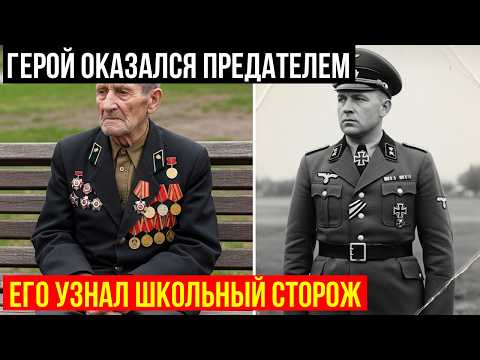 Видео: “Образцовый офицер” оказался предателем — его случайно разоблачил школьный сторож
