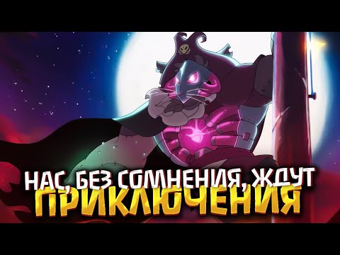 Видео: За Путеводной звездой! | Прохождение Cat Quest 3 #01