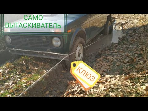 Видео: Это работает! САМОВЫТАСКИВАТЕЛЬ - колёсная ЛЕБЁДКА из диска с КЛЮЗОМ. Bush winch. Wheel winch DIY.