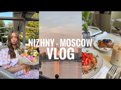 Видео: Нижний, Москва VLOG | День рождения, новые рестораны, планирую переезд?