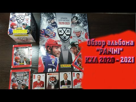 Видео: Обзор альбома для наклеек "Panini" посвященный сезону "Континентальной хоккейной лиги 2020/2021"