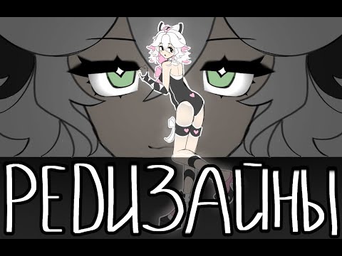 Видео: Заказала РЕДИЗАЙНЫ ЗА 1К, а получила..