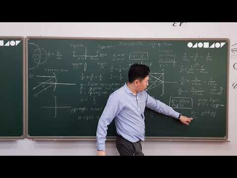 Видео: Физикийн хичээл-9р анги-хүнхэр гүдгэр толь