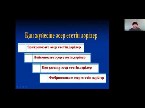 Видео: Тақырыбы: Қан жүйесіне әсер ететін дәрілер. Пән оқытушысы: Ахметова А.К.