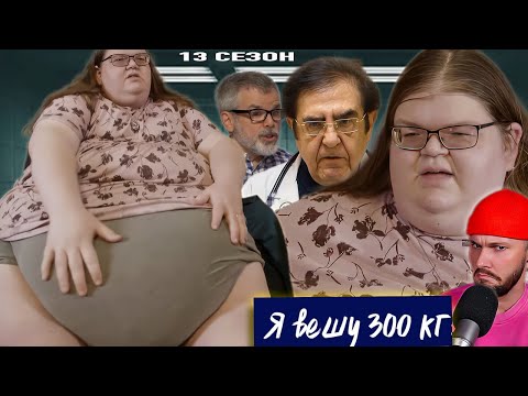 Видео: Ужасающая находка двух тел ► Я вешу 300 кг 13 сезон 5 серия ► Джеки