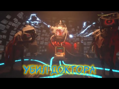 Видео: Poppy Playtime Chapter 4|прохождение 7# Убил Доктора