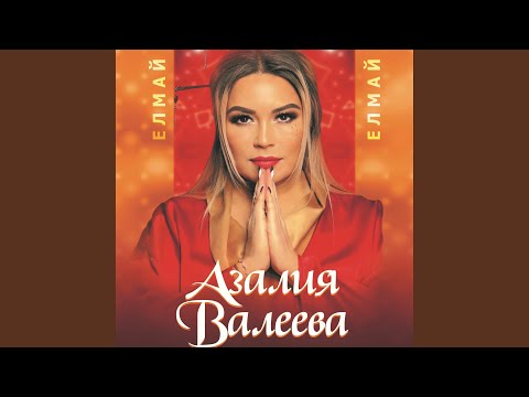 Видео: hиң янылышма