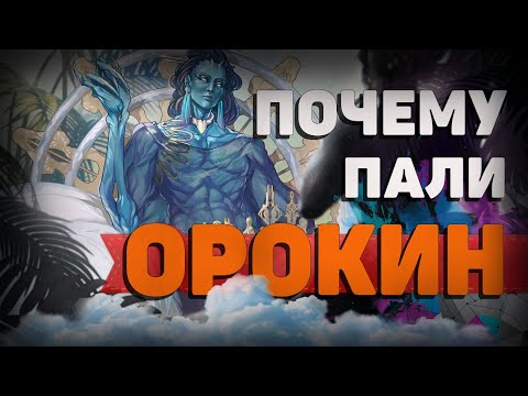 Видео: Закат Эры Золотых Богов: Варфреймы и Империя Орокин