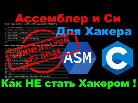 Видео: Как НЕ стать хакером в 2025