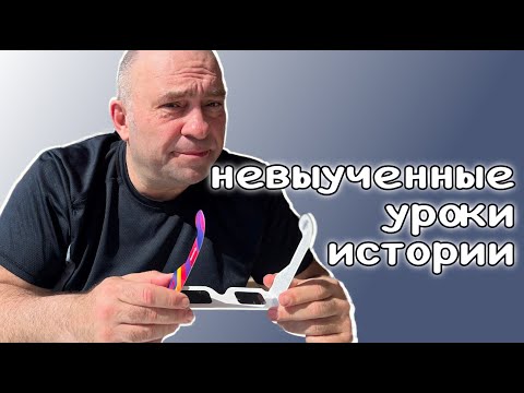 Видео: невыученные уроки истории, которые ведут к повторяющимся трагедиям