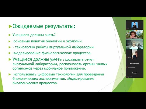 Видео: Тема:  «STEM ТЕХНОЛОГИИ НА УРОКАХ ХИМИИ, БИОЛОГИИ ЭКОЛОГИИ»