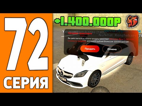 Видео: ПУТЬ ИГРОКА НА БЛЕК РАША #72 - ПЕРЕКУП на АВТОРЫНКЕ BLACK RUSSIA!
