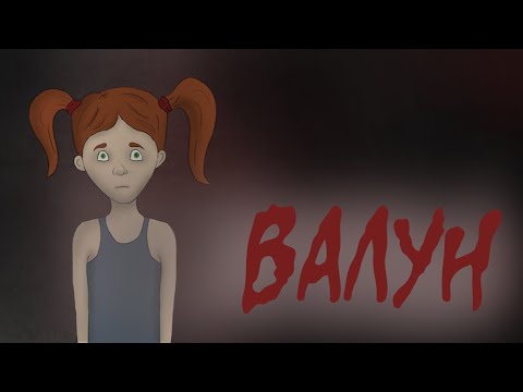 Видео: Валун (Страшная история.  Анимация)