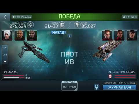 Видео: Star Trek fleet command защита станции