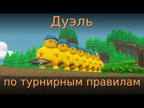 Видео: Дуэль по турнирным правилам. Castle story multiplayer.