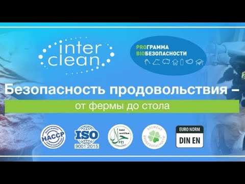 Видео: Комплексный подход к биобезопасности в свиноводстве