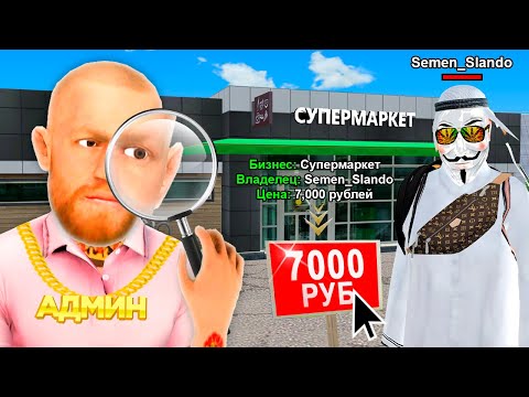 Видео: КУПИЛ БИЗНЕС за 7000 РУБЛЕЙ 🤑 в GTA RADMIR RP