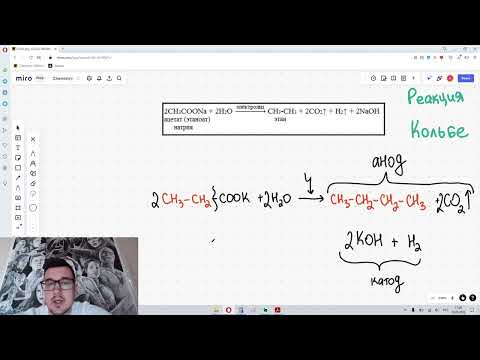 Видео: Получение алканов. Реакция Кольбе (механизм + сложные случаи). ЕГЭ по химии.