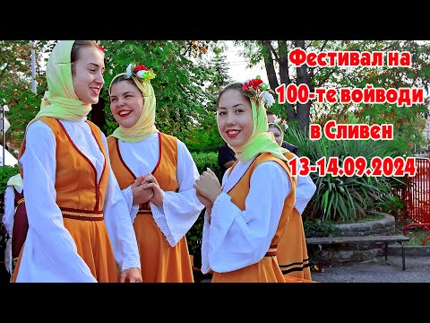 Видео: Фестивал на 100-те войводи в Сливен #pitarfoto #fyre #rap #rapsliven #osmopocket3 #фестивалсливен