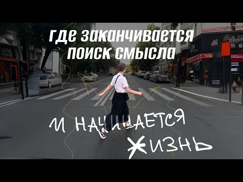 Видео: как пережить тупик, когда старое сгорело, а нового нет