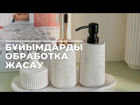 Видео: Бұйымдарды грунтовкамен обработка жасау|12-сабақ| Мастер класс гипс| Гипсоцементтен бұйымдар жасау